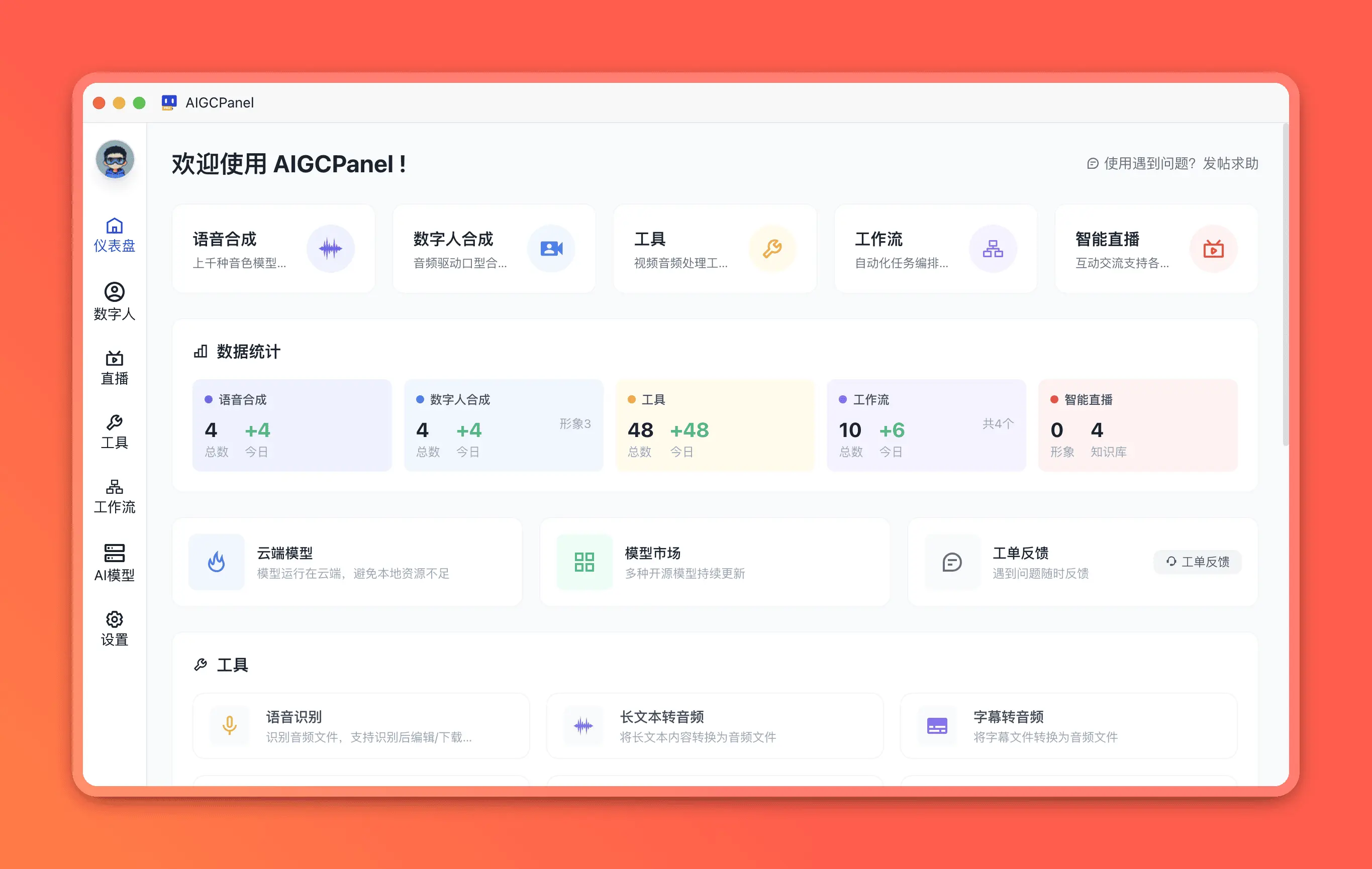 AIGCPanel v2.3.0 API 开放 + 全工具双语，AIGCPanel 变得「可编程」