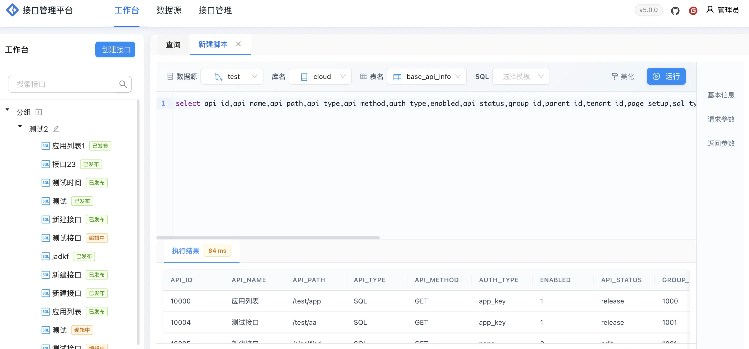 🔥🔥开源接口平台v6.0发布，支持AI办公MCP接入
