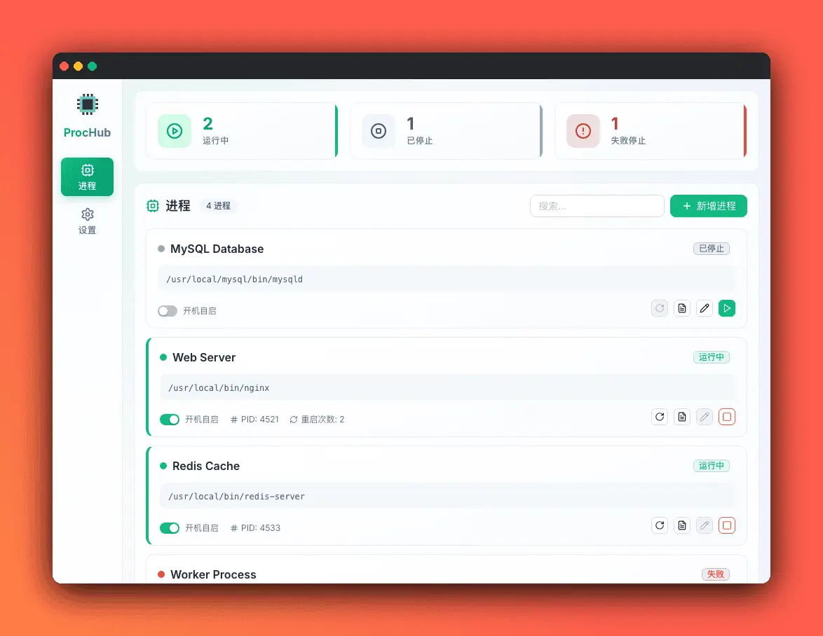 ProcHub v0.6.0 Windows 托盘单击直接显示主界面，告别误操作困扰