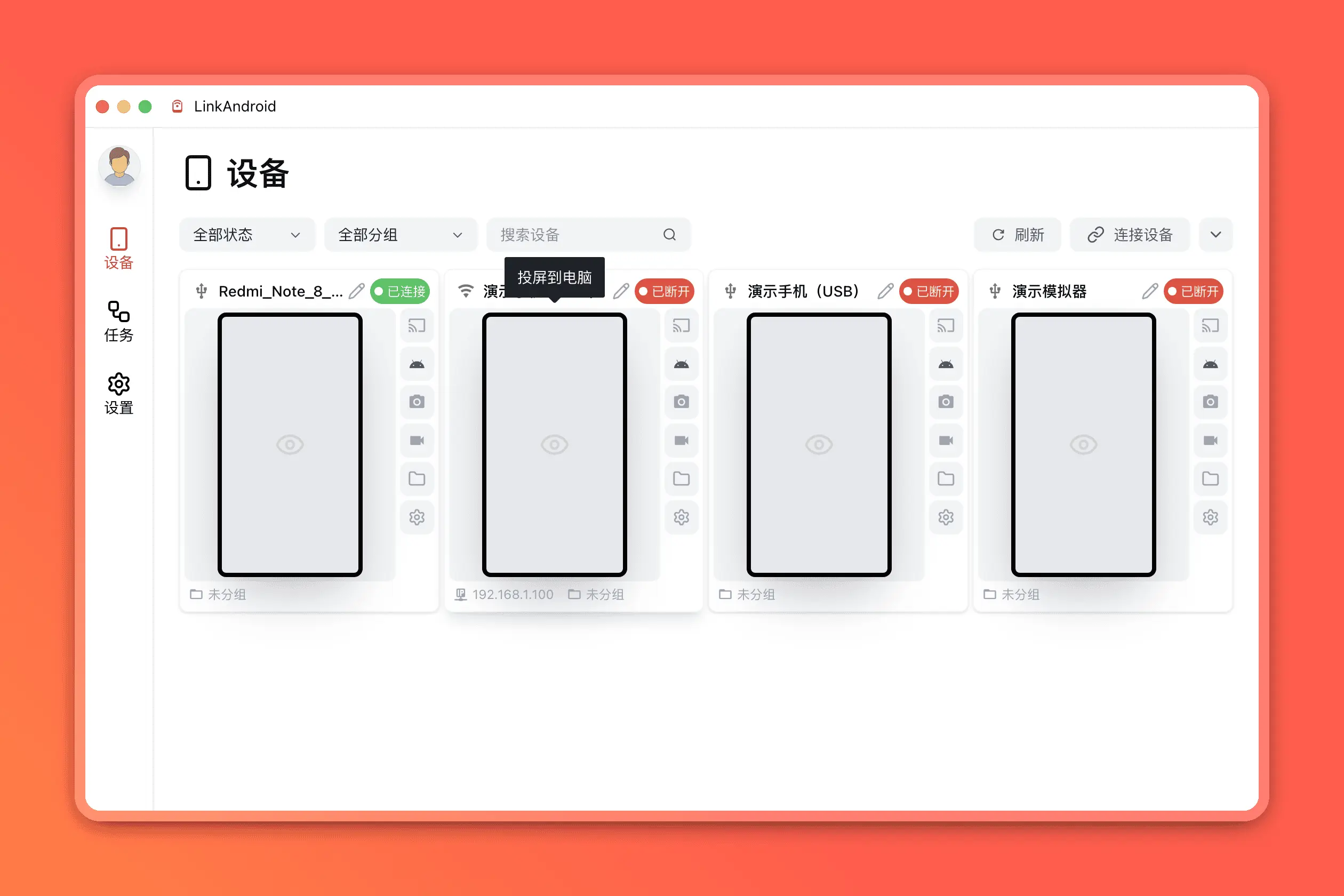 LinkAndroid v2.2.0 运行记录与无线设备管理增强，投屏诊断上线