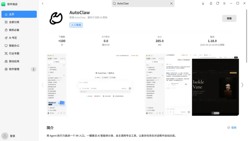 AutoClaw上架！openKylin迎来智谱AI工作助手