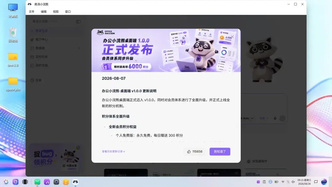 0day同步！商汤小浣熊 Linux 版首发支持 openKylin