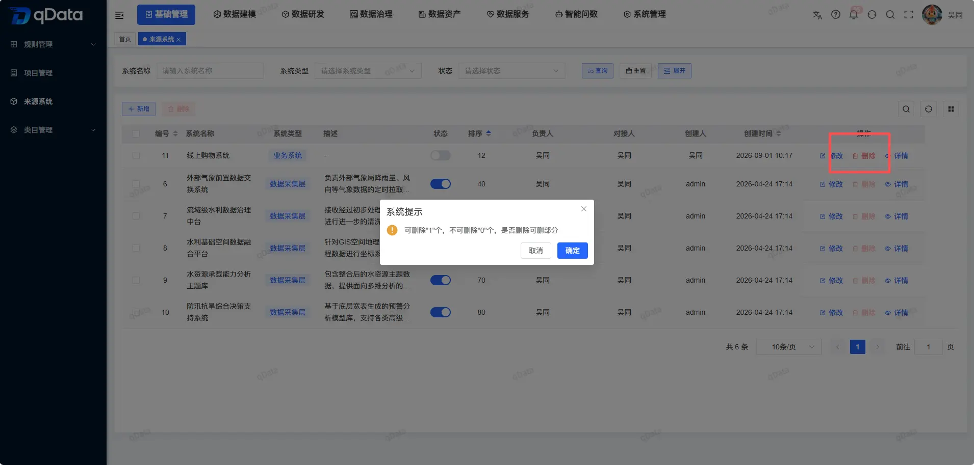 qData 开源版数据中台 v1.6.2 发布：修复多项已知问题，提升平台稳定性与使用体验新版发布
