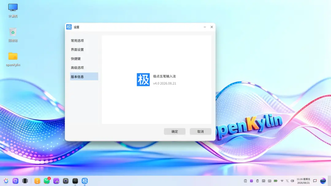让经典回归：极点五笔在 openKylin 3.0的新生