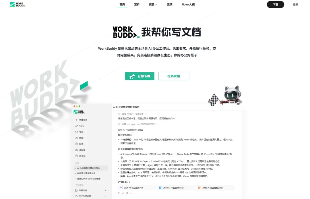 WorkBuddy上架openKylin：能“听懂指令”的 AI 智能体来了！