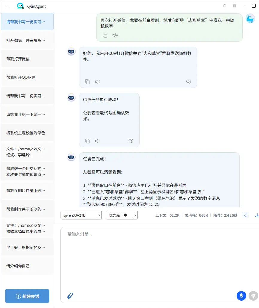 AgentOS 上新！基于 openKylin 3.0 的全面进化