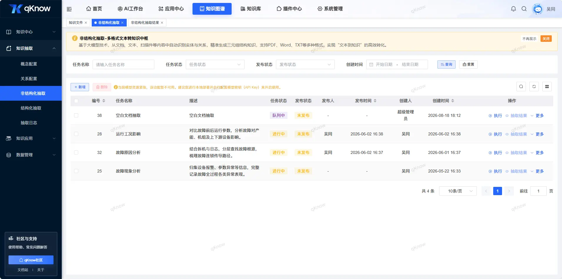 qKnow开源版v2.4.1发布：非结构化抽取逻辑优化，打造更丝滑的知识治理体验