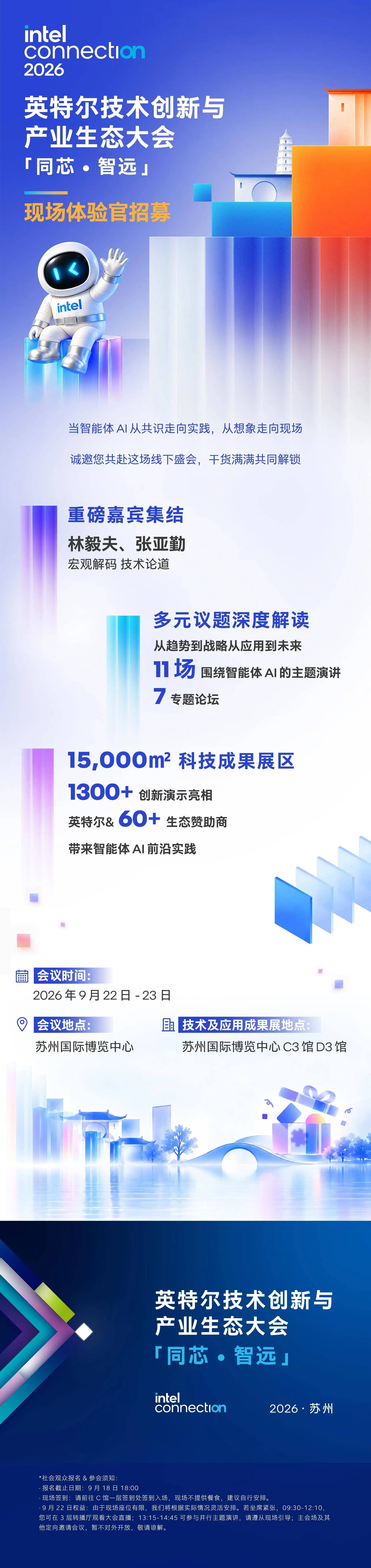 堆GPU已过时？英特尔将在苏州开讲智能体时代AI工厂，速速来报名