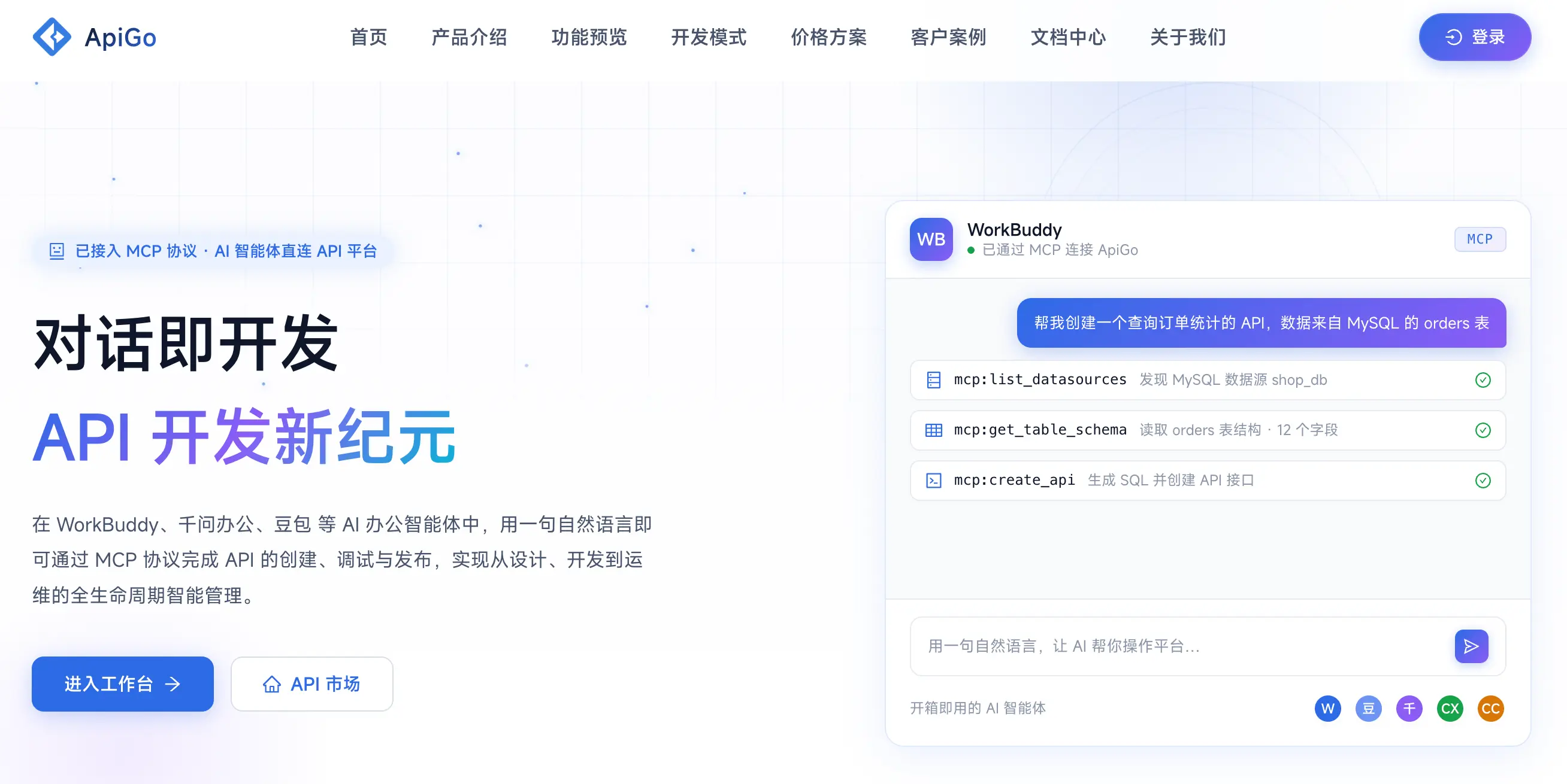 🔥🔥ApiGo 智能开发平台 6.1 发布