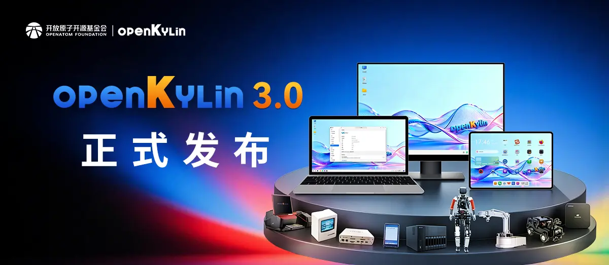 内核跃迁，智能原生 | openKylin 3.0 正式发布