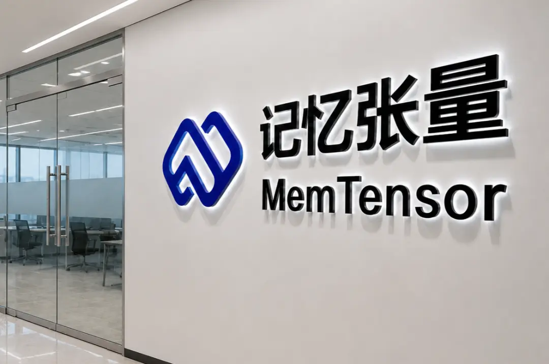 记忆张量 MemTensor 完成亿元 Pre-A 轮融资，加速长期智能基础设施与记忆原生模型研发