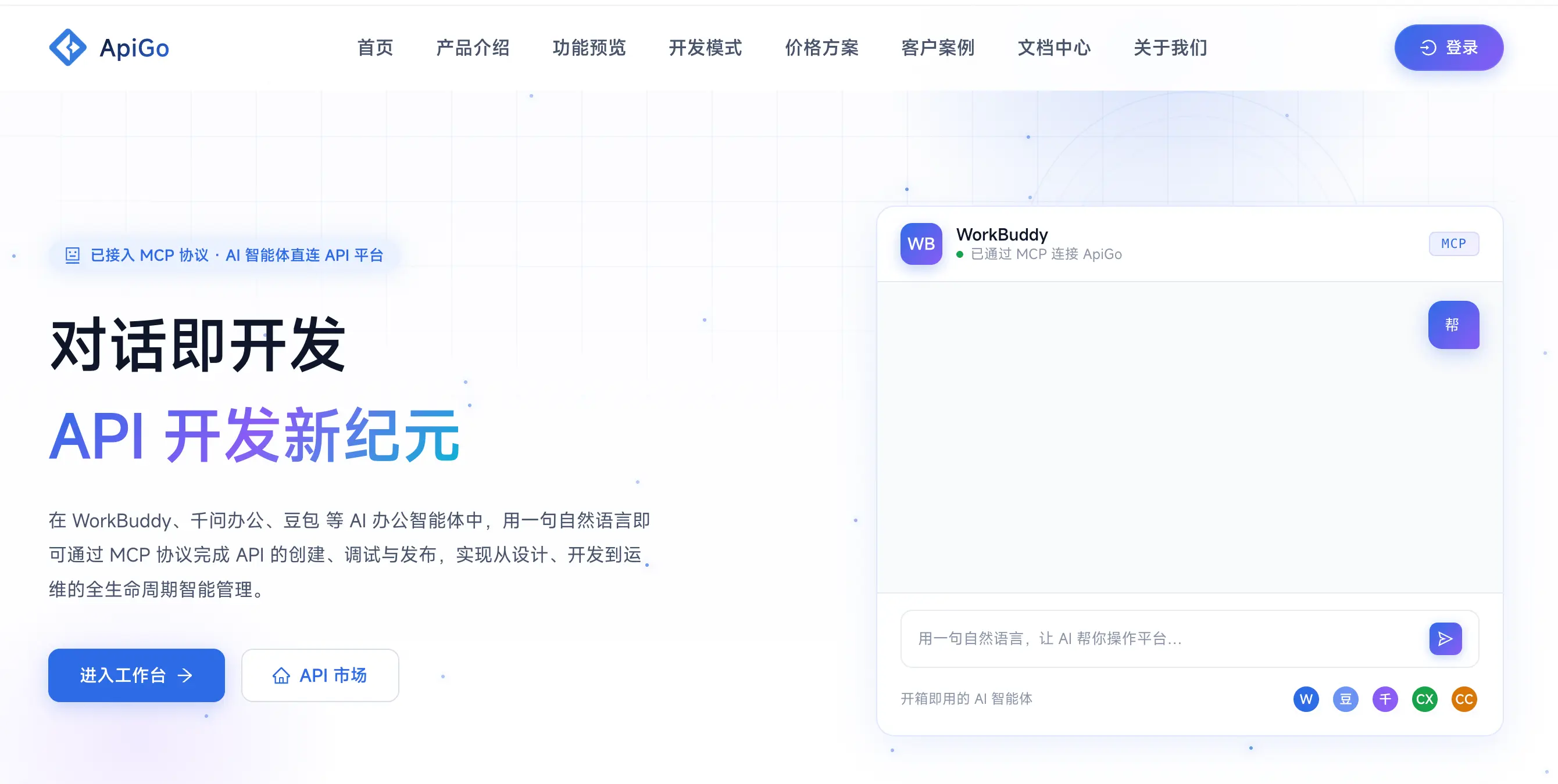 🔥🔥ApiGo 智能开发平台 6.2 发布