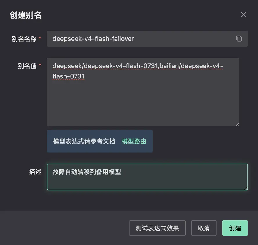DeepSeek 又又又崩了？教你怎么做模型故障转移