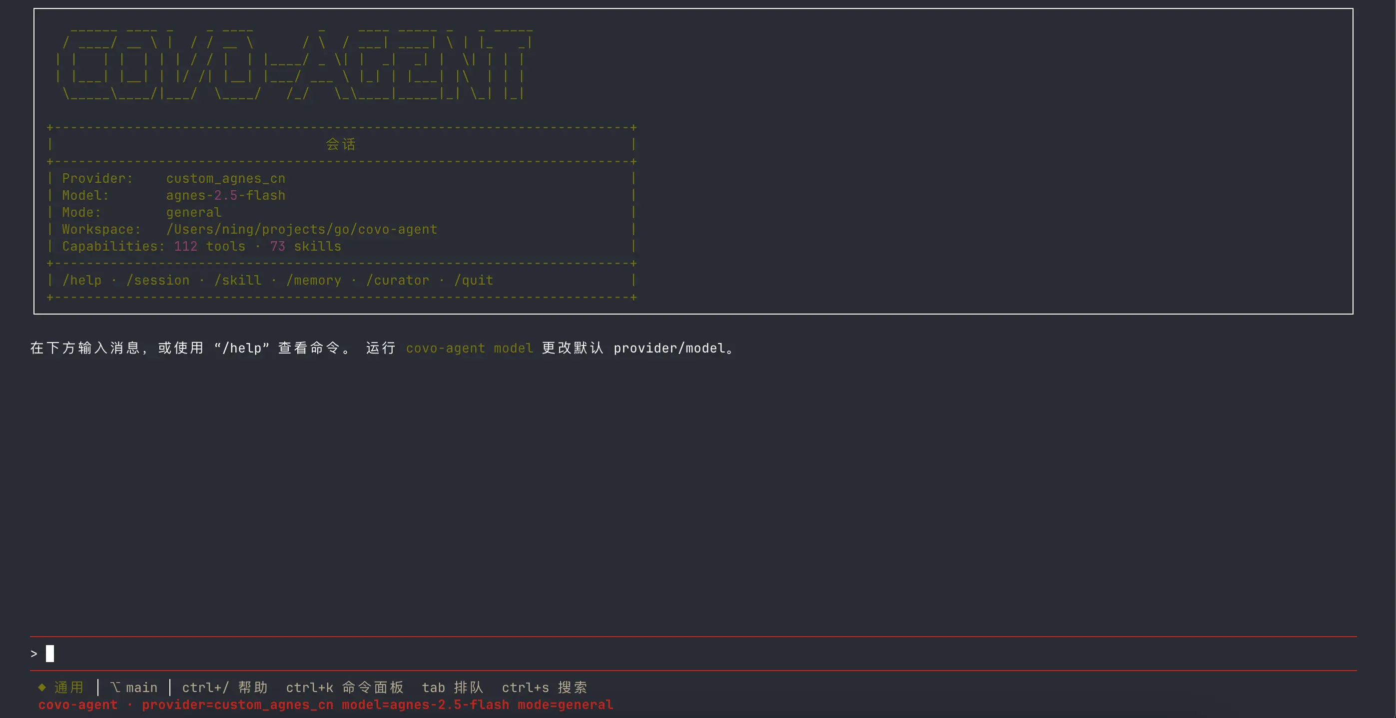 covo-agent v1.0.0 发布，基于 covonaut 框架的通用型Agent迎来正式版