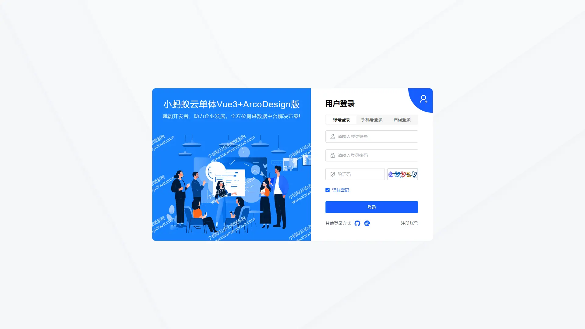 小蚂蚁云 XiaoMaYi-ArcoVue 单体敏捷开发框架 v1.3.0 发布