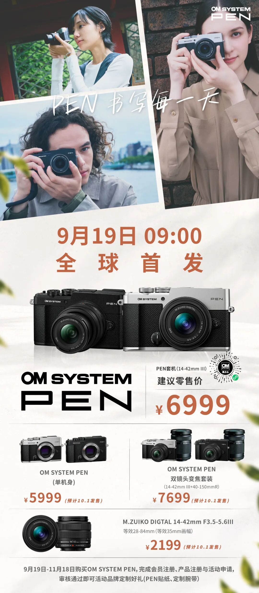 奥之心复古无反 M43 相机 OM SYSTEM PEN 国行定价 5999 元，9 月 19 日首销
