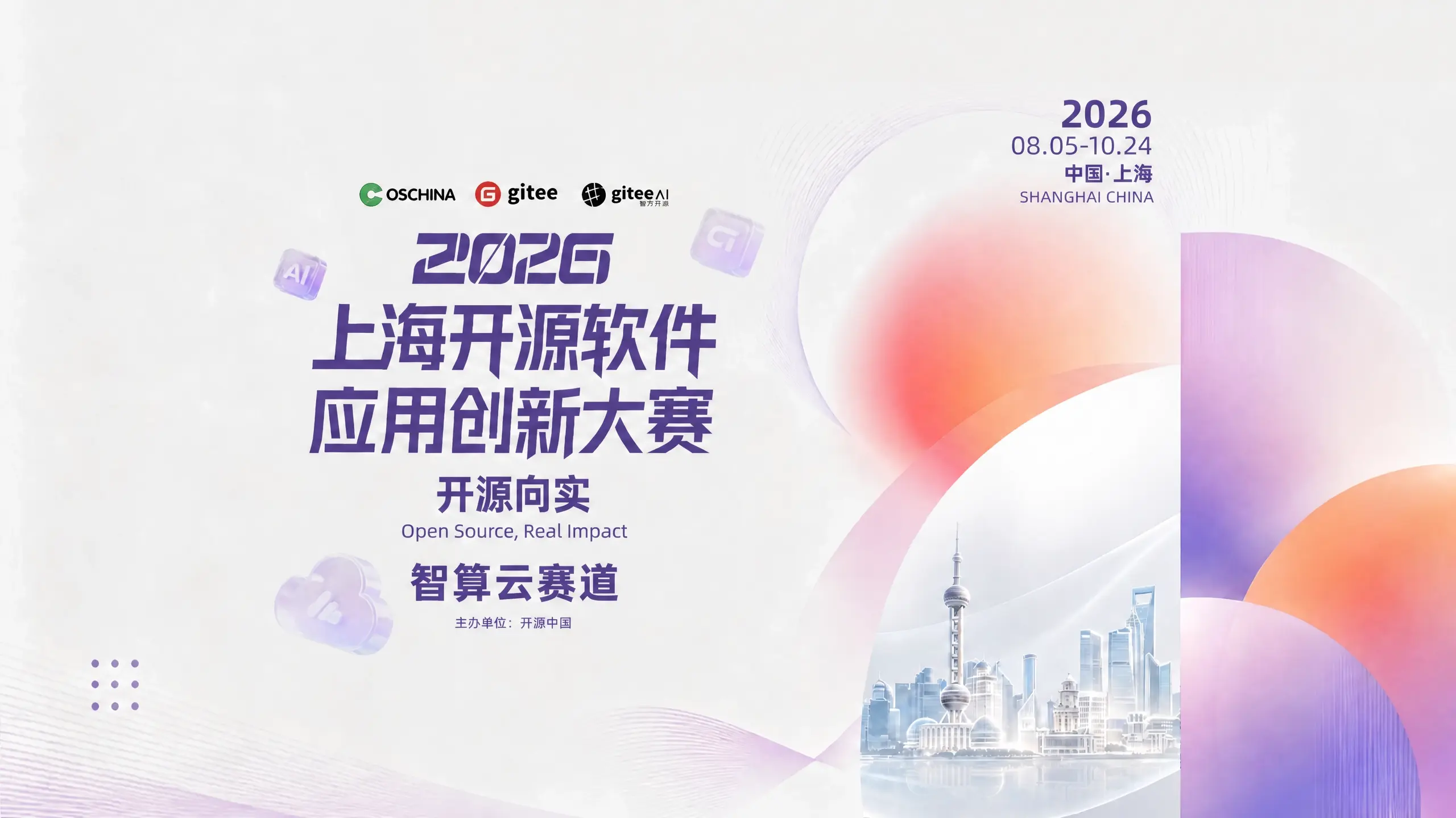 从GPU池化到节省token，上海开源大赛「智算云赛道」情报公开