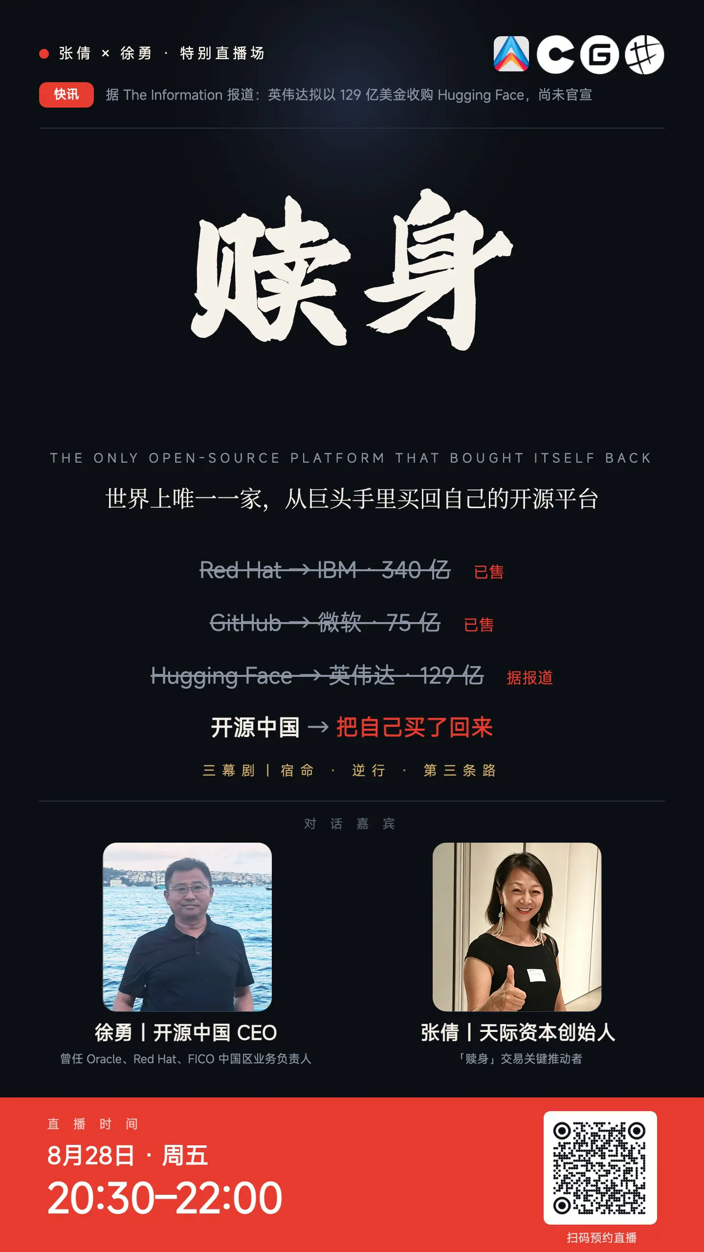 Red Hat 卖了，GitHub 卖了，Hugging Face，据报道也要卖给英伟达了