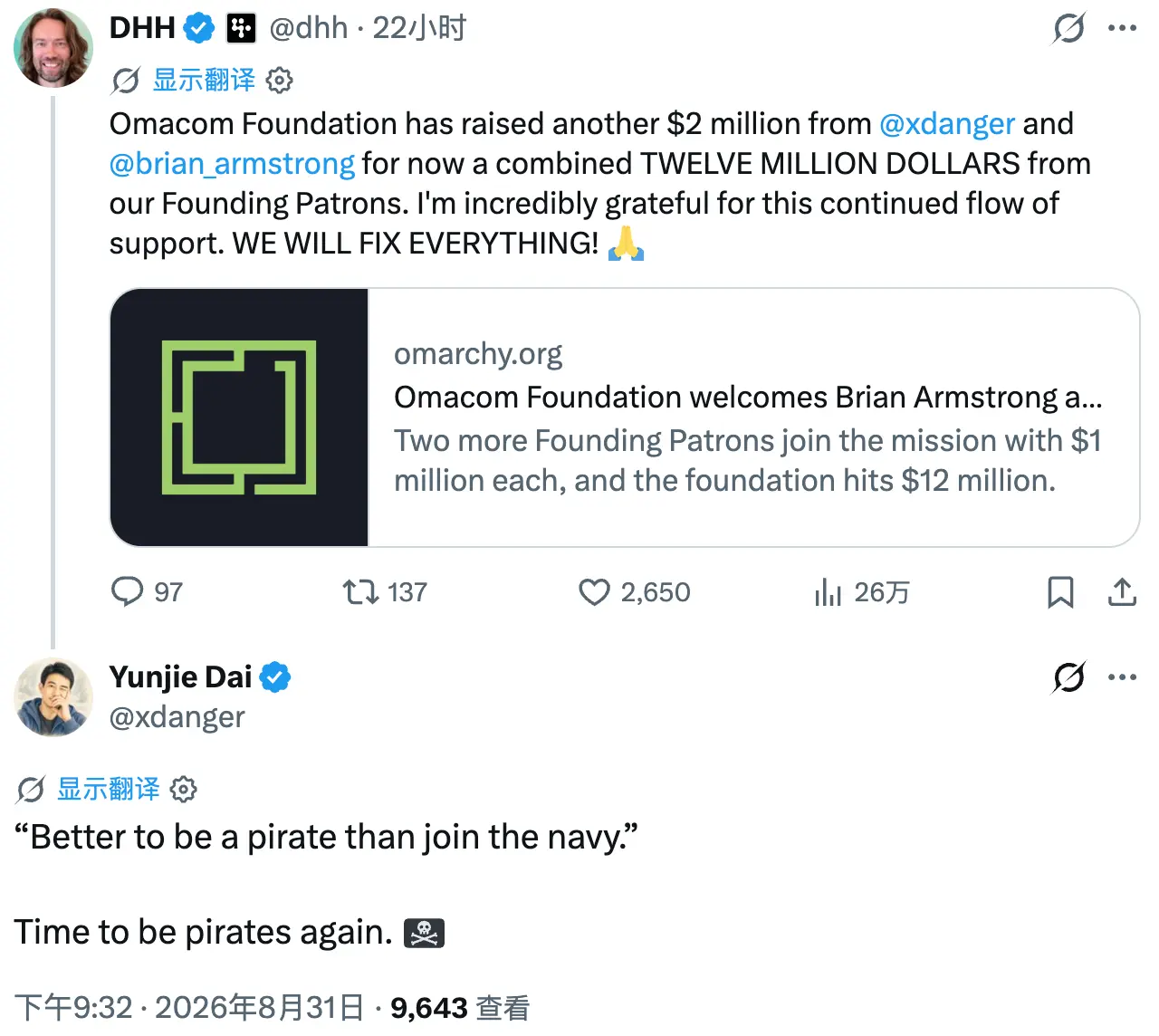 中国游戏创业者向 DHH 的 Omacom 基金会捐赠 100 万美元