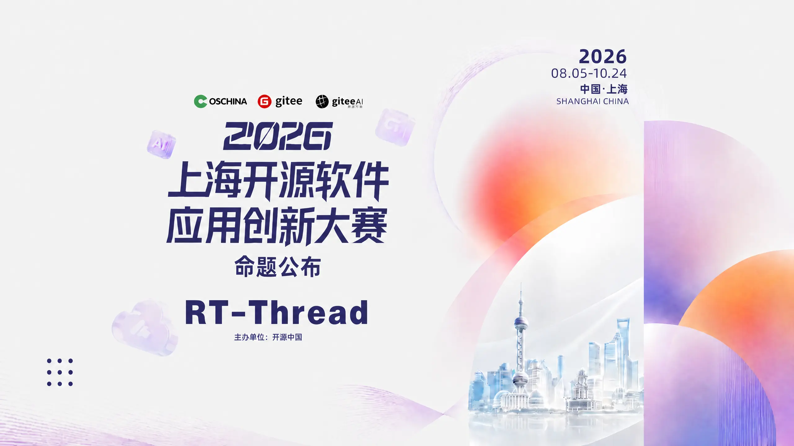 每个开发者都能做的工业质检AI，RT-Thread 命题公布