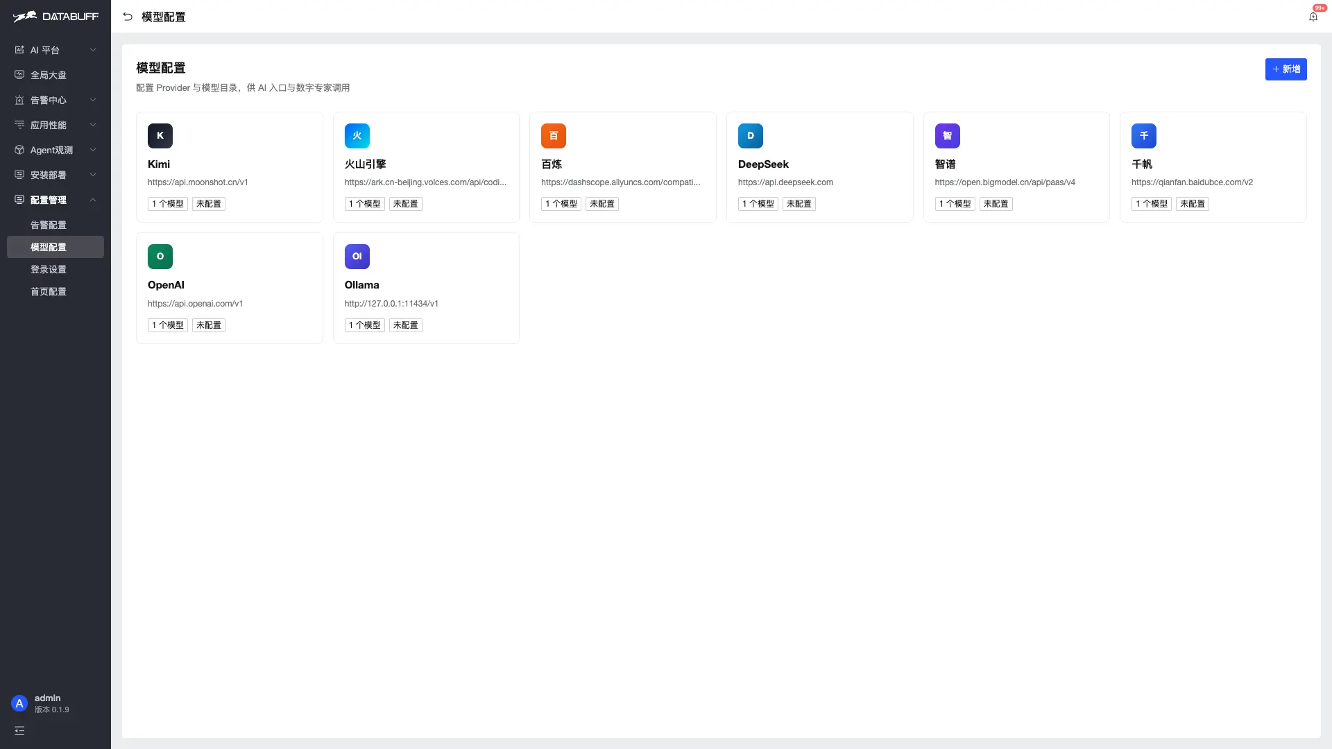 DataBuff v0.1.9 发布 · SkyWalking 8.x 接入 + LLM 凭据加固