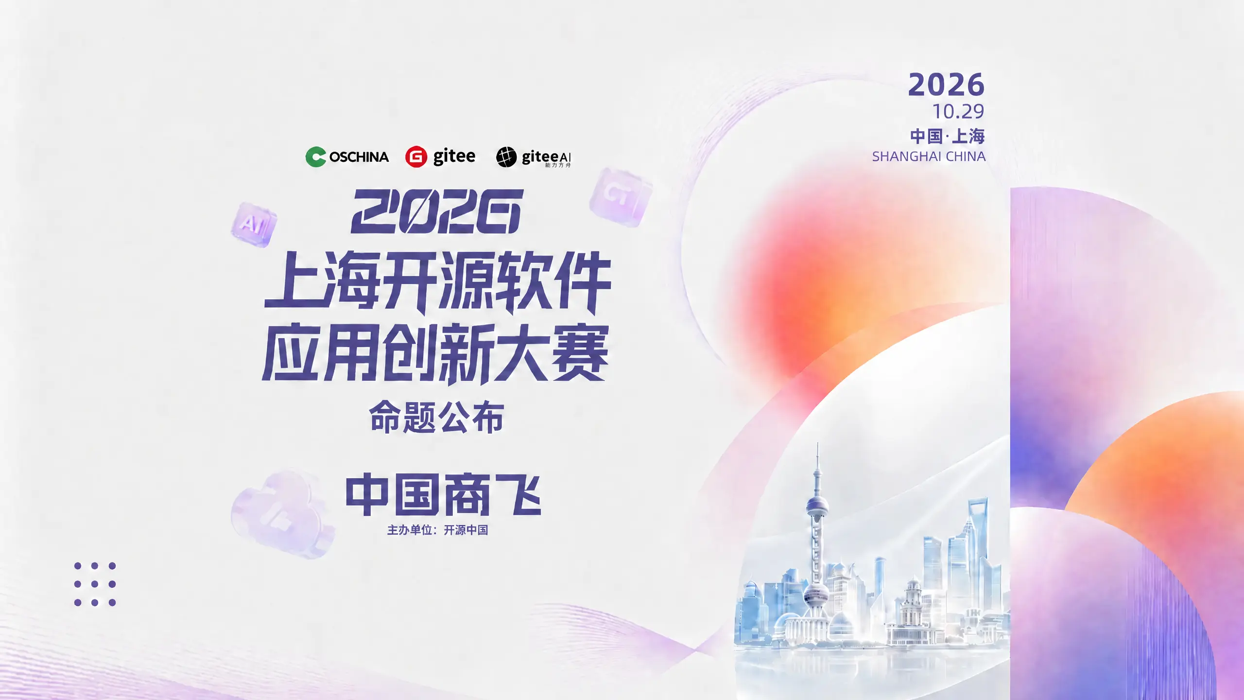 把你的代码写进C919！中国商飞硬核赛题公布
